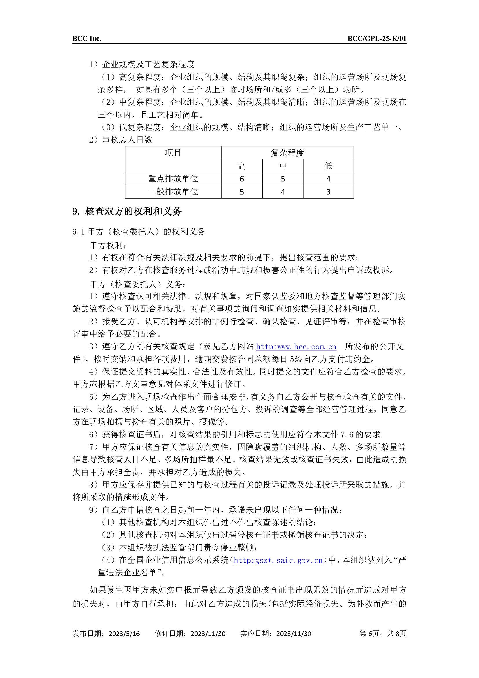 GPL-25 审定与核查公开文件-组织温室气体声明核查_页面_6.jpg