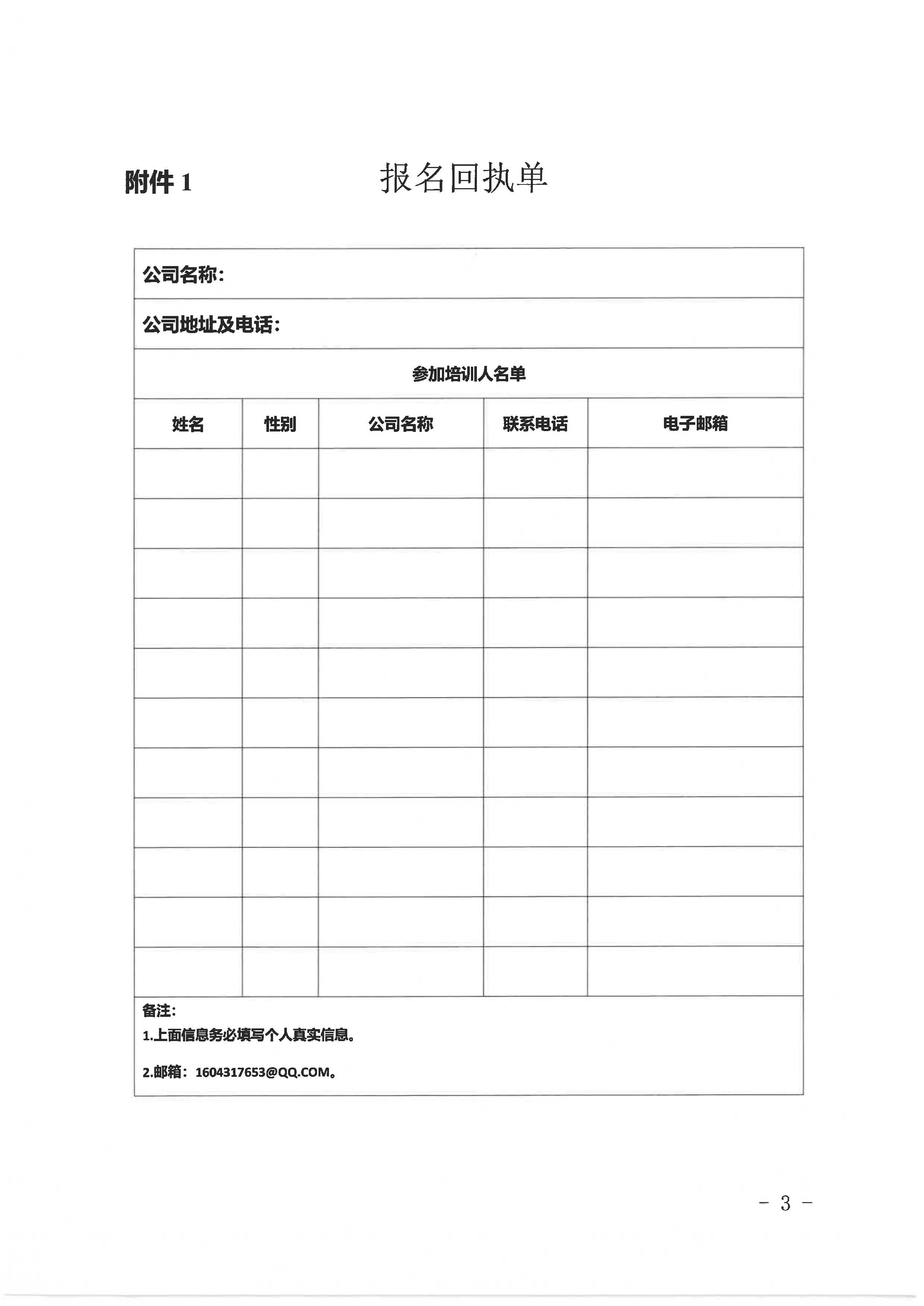 关于开展“国家双碳政策及企业发展的新挑战、新机遇培训活动的通知”-Kiwa BCC 成都_页面_3.jpg